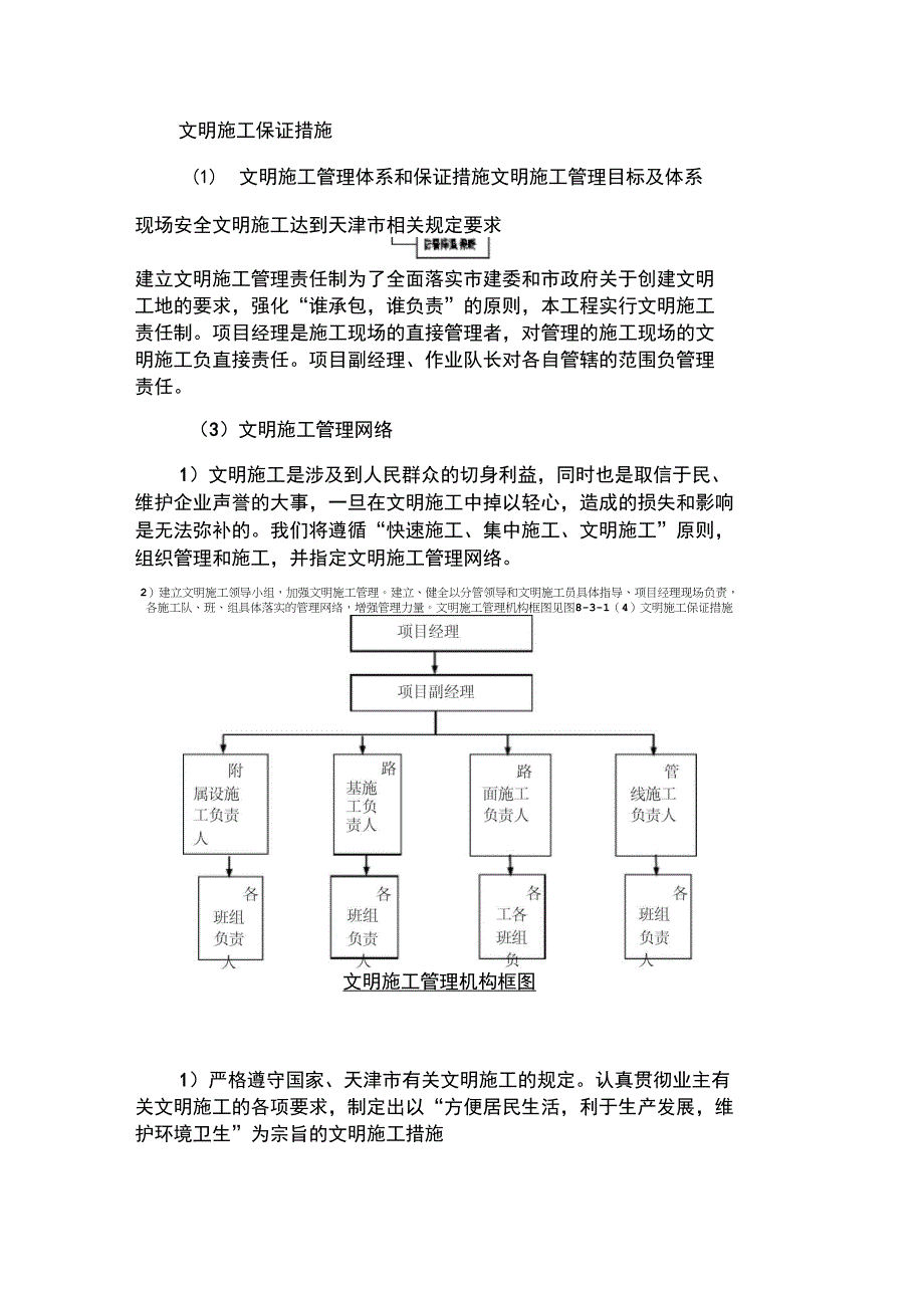 安全、环保、质量、进度文明施工保障措施_第1页