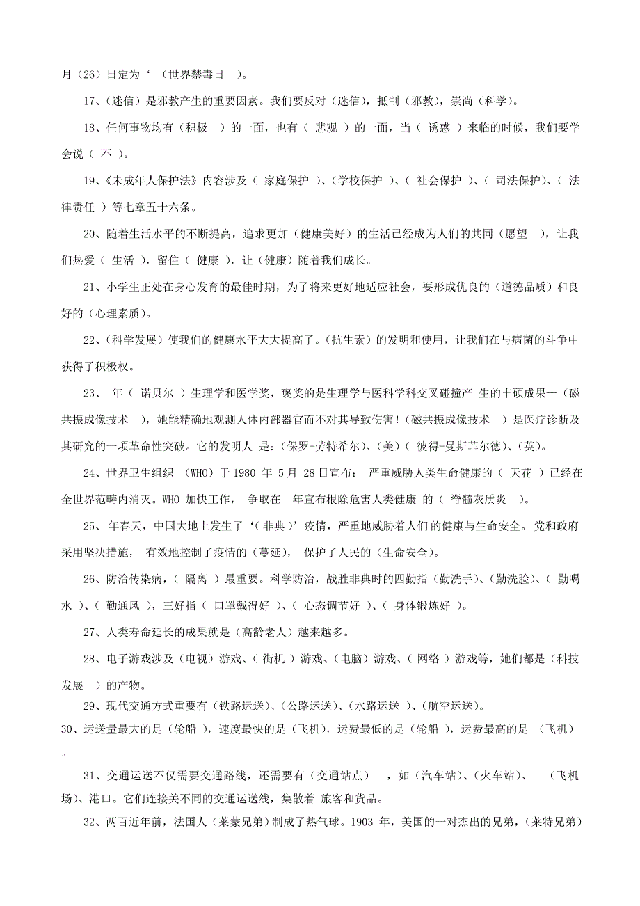 山东人民版四年级品德与社会下册填空及问答复习题_第2页