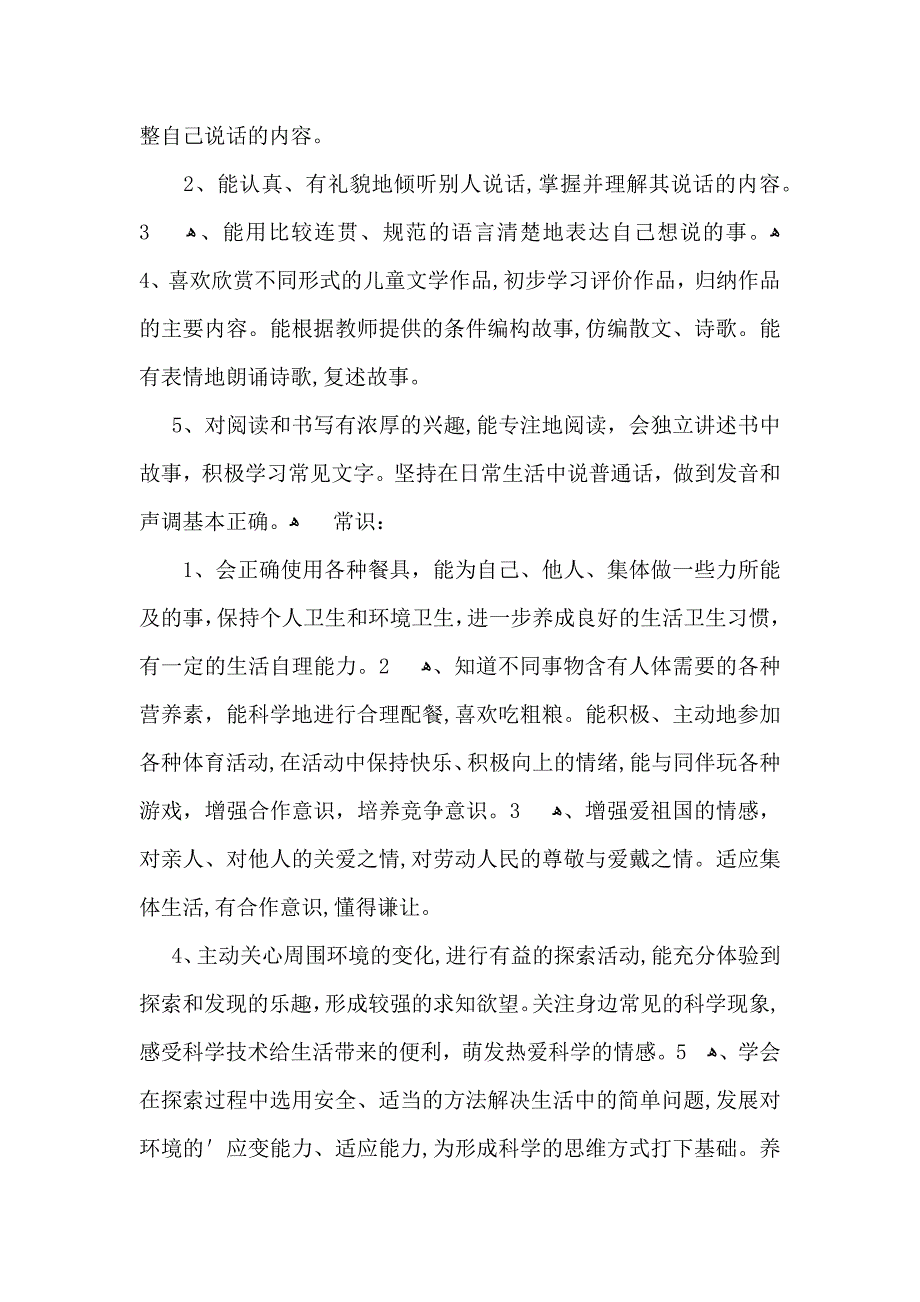 春季学前班教学计划五篇_第3页