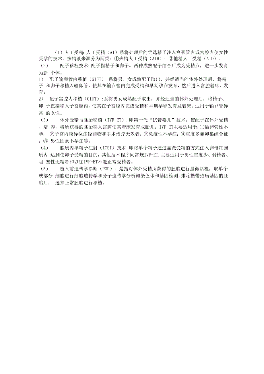 2012临床执业医师考试辅导：辅助生殖技术方法_第1页