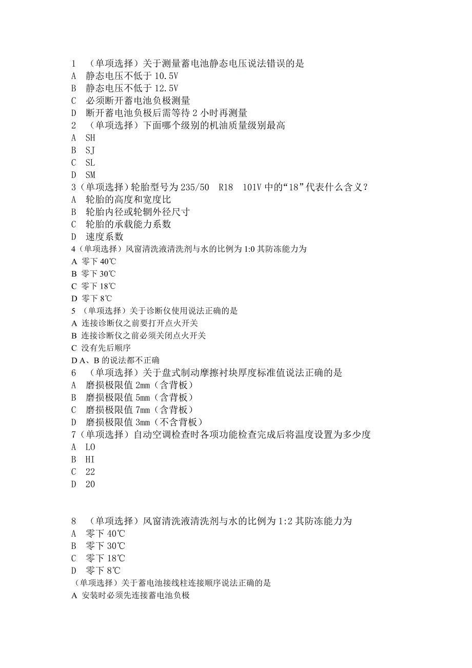 大众公司一级助理师考试题_第1页