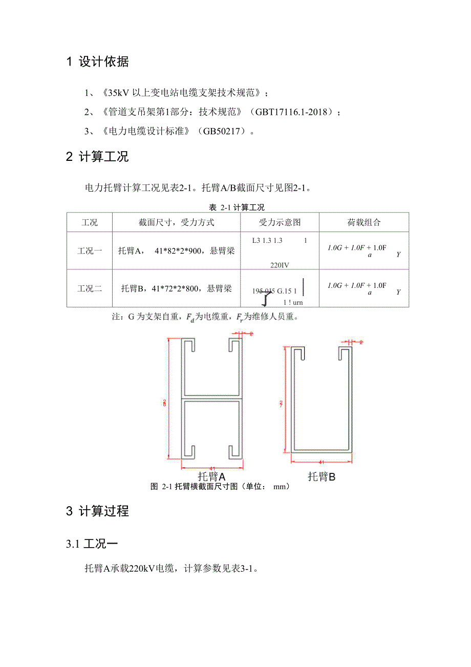 电力隧道支架托臂计算书_第2页