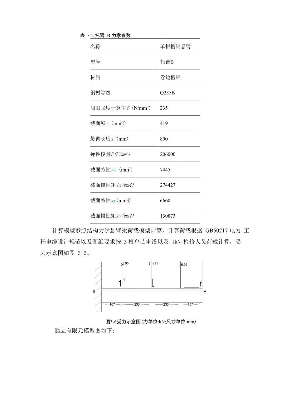 电力隧道支架托臂计算书_第5页