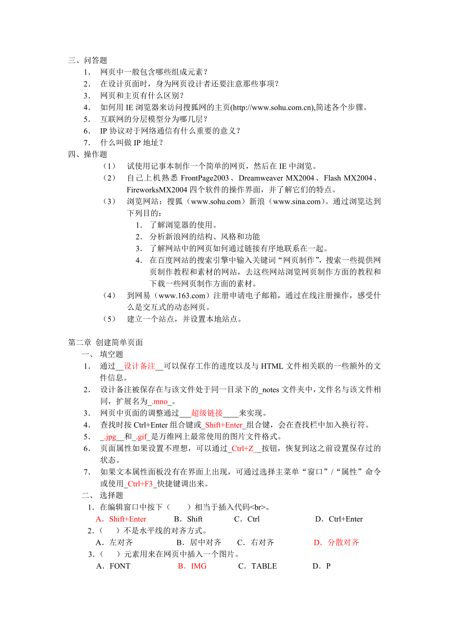 网页设计基础.doc_第2页