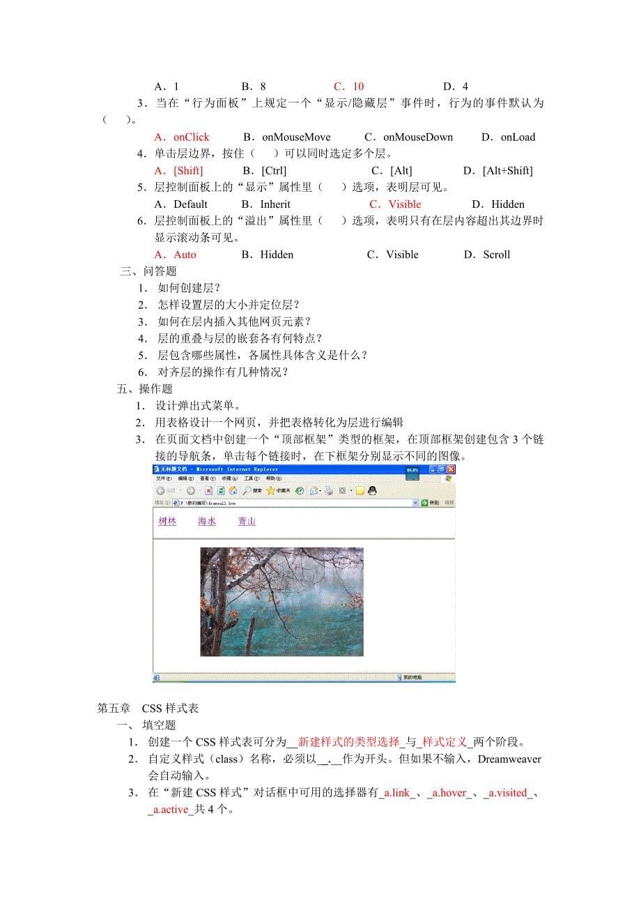 网页设计基础.doc_第5页