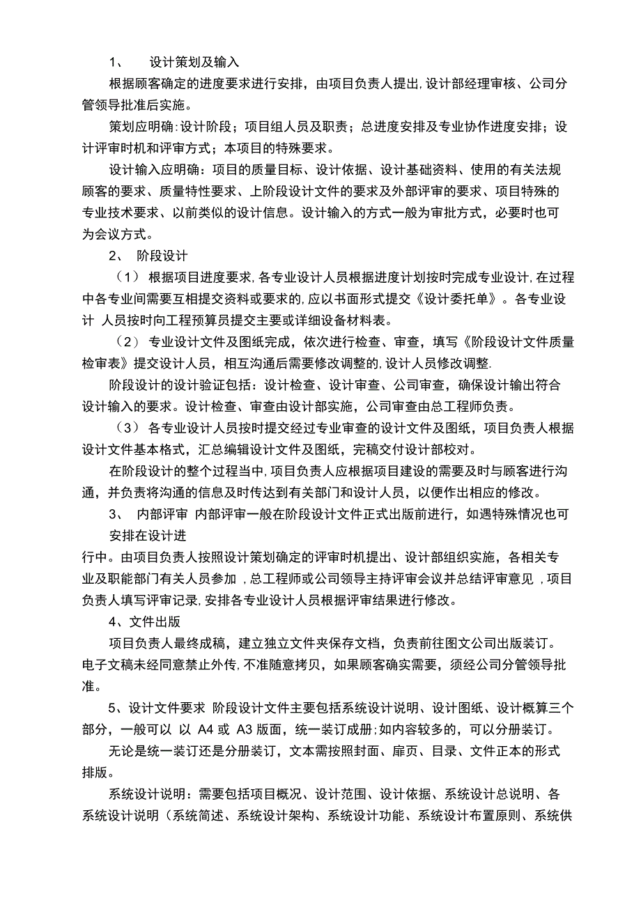 设计院设计任务流程_第4页