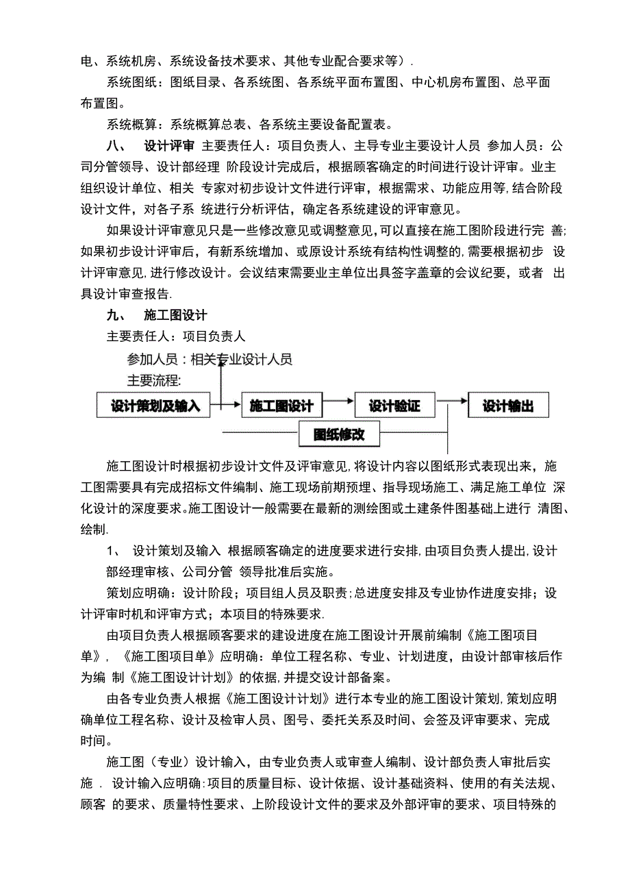 设计院设计任务流程_第5页