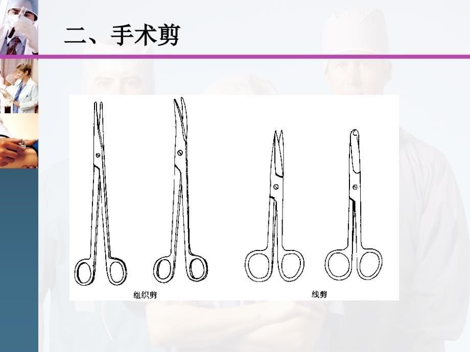 外科手术基本操作技能课件_第5页