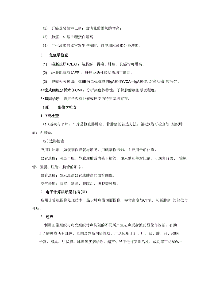 恶性肿瘤外科主治医师考试考点_第2页