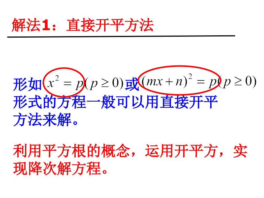 （继续教育）一元二次方程--公式法_第1页