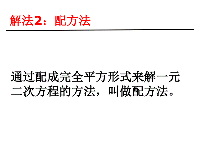 （继续教育）一元二次方程--公式法_第2页