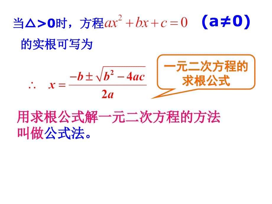 （继续教育）一元二次方程--公式法_第5页