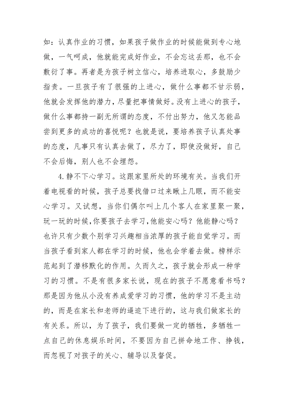 小学六年级2班家长会发言稿_第4页