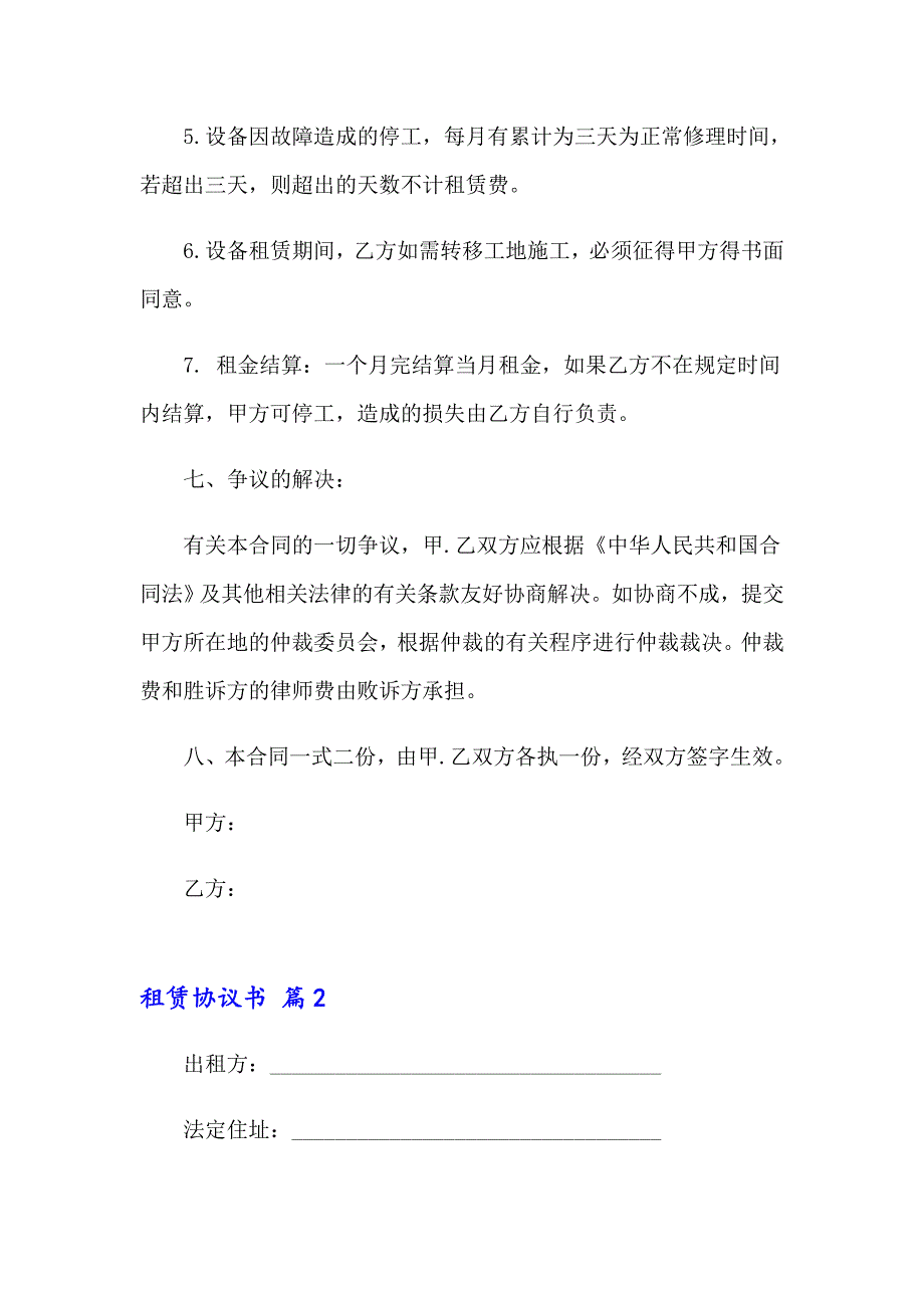 2023年实用的租赁协议书模板5篇_第3页