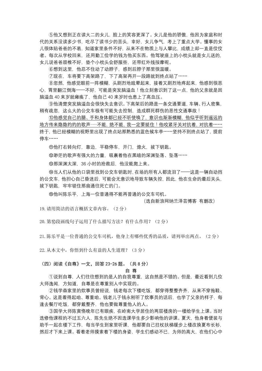 中考齐齐哈尔语文试题南桑子参考word_第5页