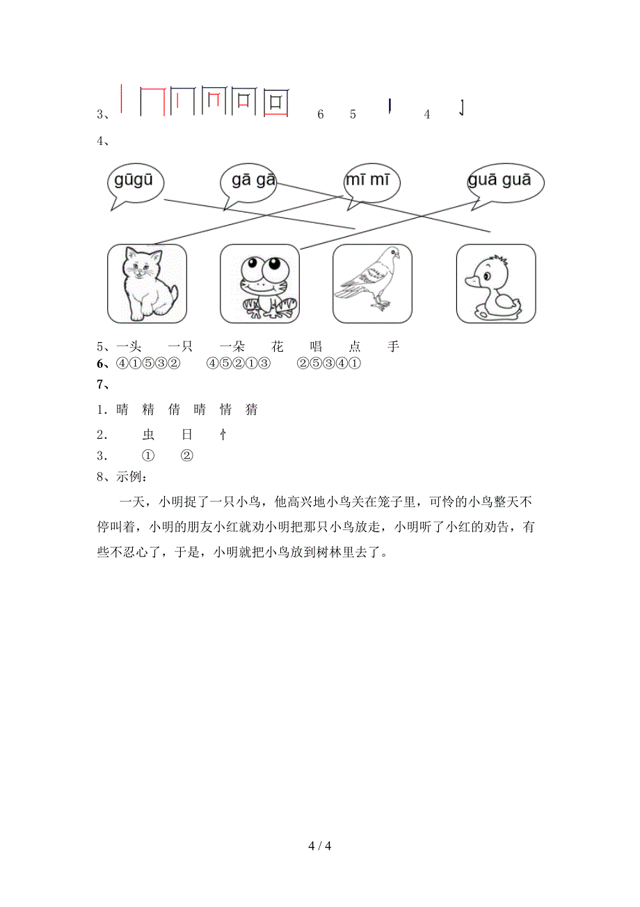 部编人教版一年级语文下册期末检测_第4页