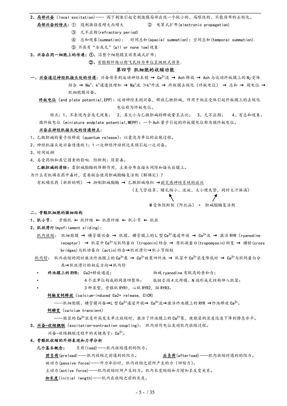 武汉大学医学院生理学总结_第5页