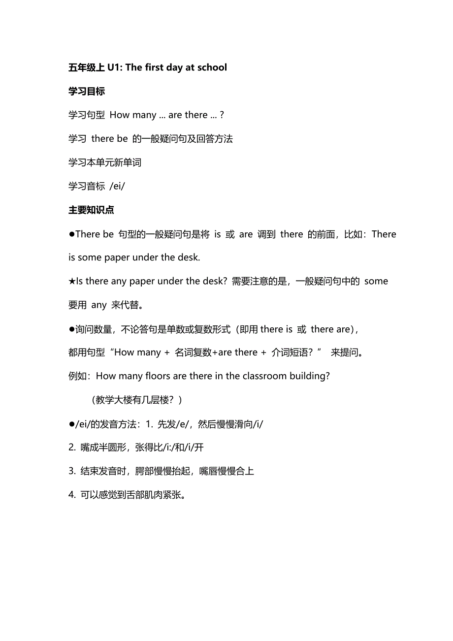 牛津版英语五年级知识点总结_第1页