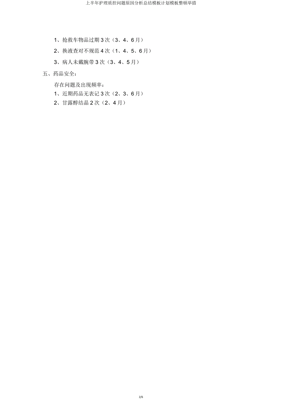 上半年护理质控问题原因解析总结模板计划模板整改措施.doc_第2页