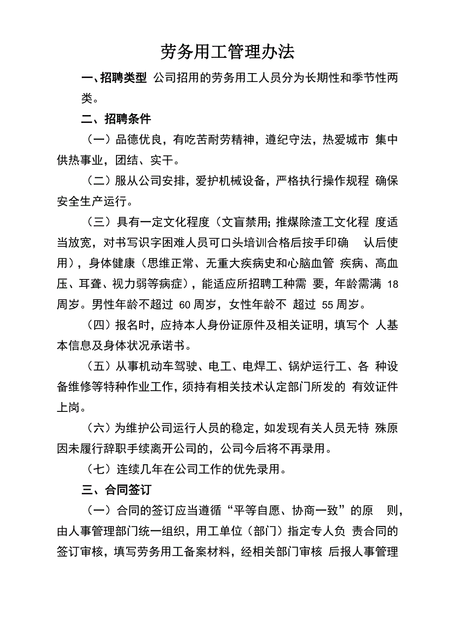 劳务用工管理办法_第1页