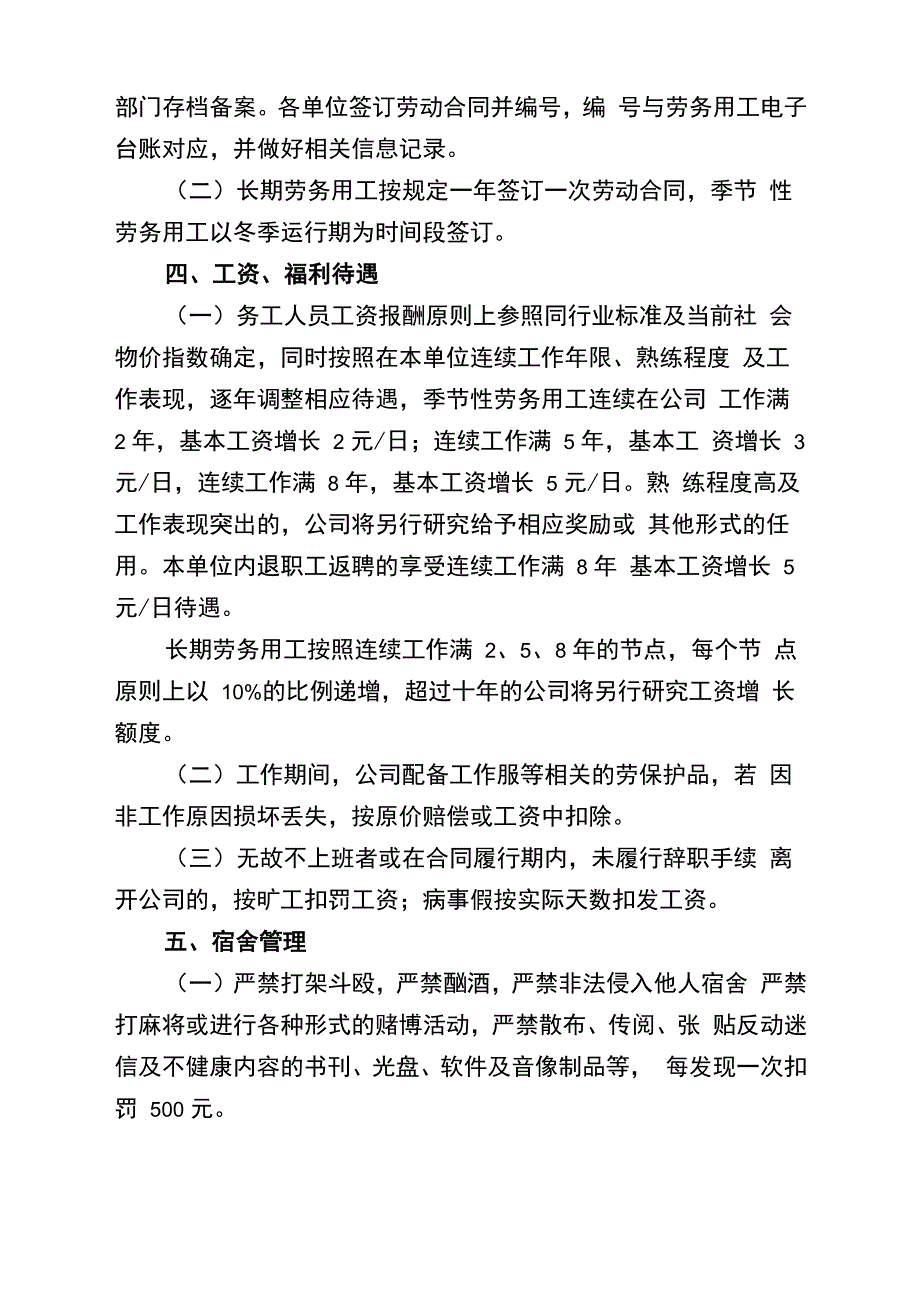 劳务用工管理办法_第2页