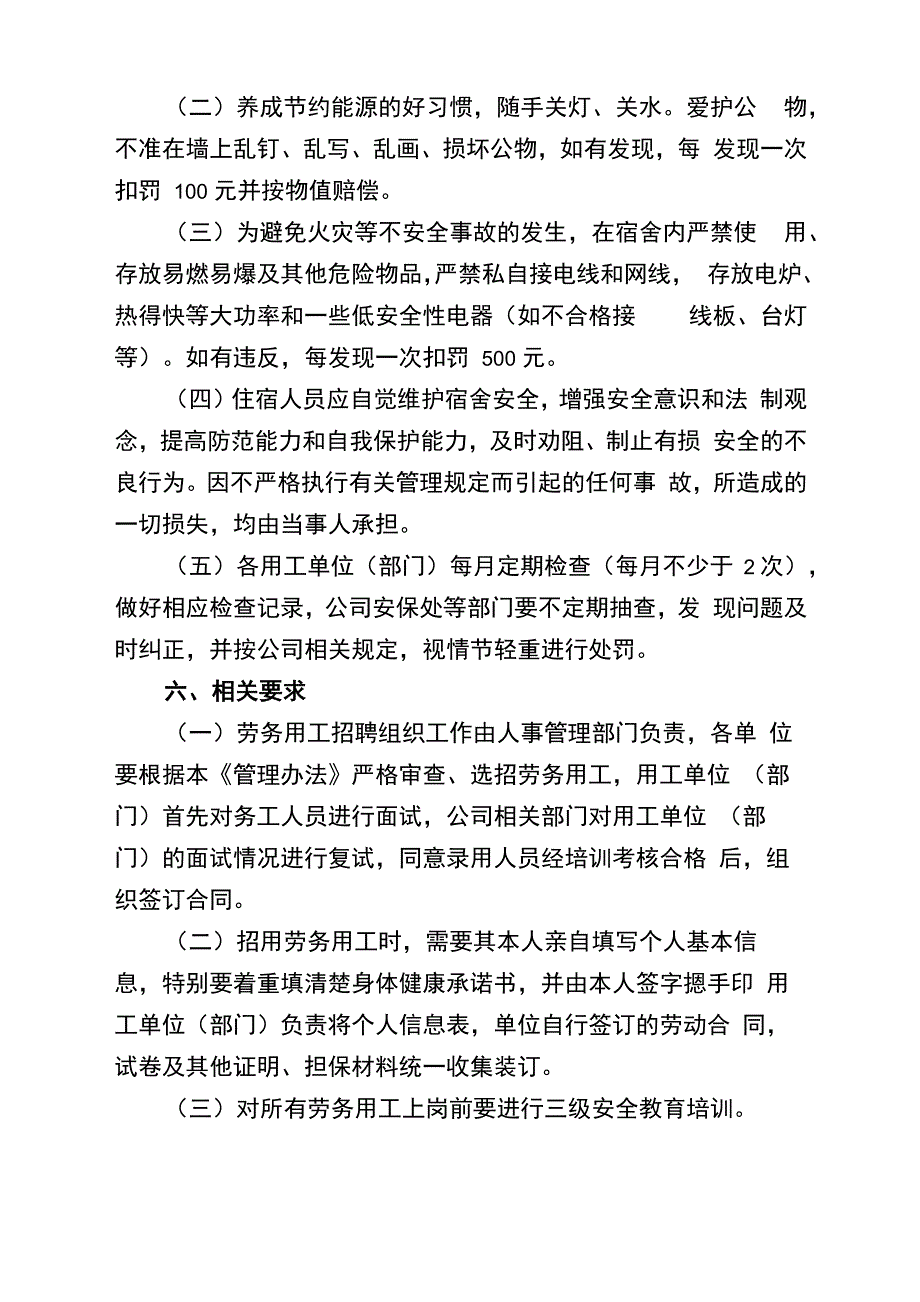 劳务用工管理办法_第3页