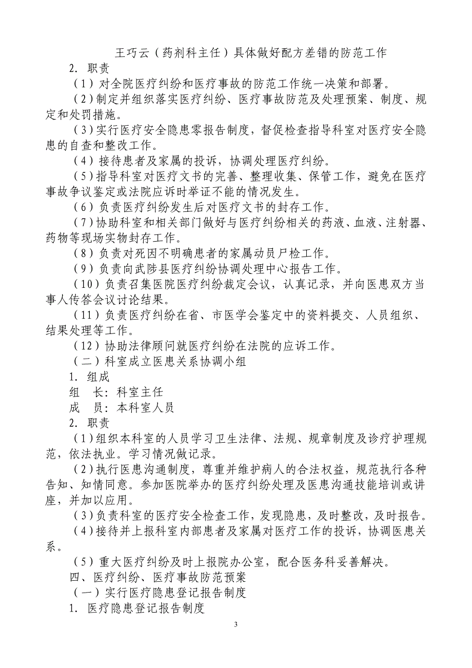 医疗纠纷防范处理预案10_第3页