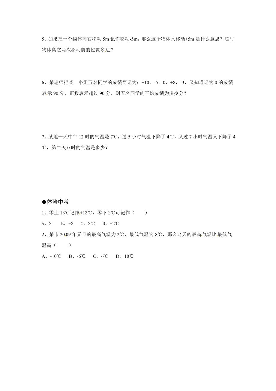 七年级上册数学全册练习题_第2页