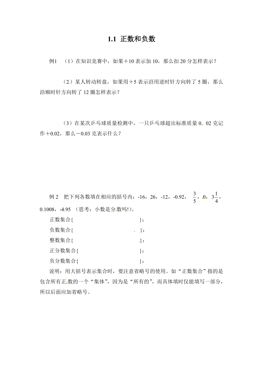 七年级上册数学全册练习题_第3页