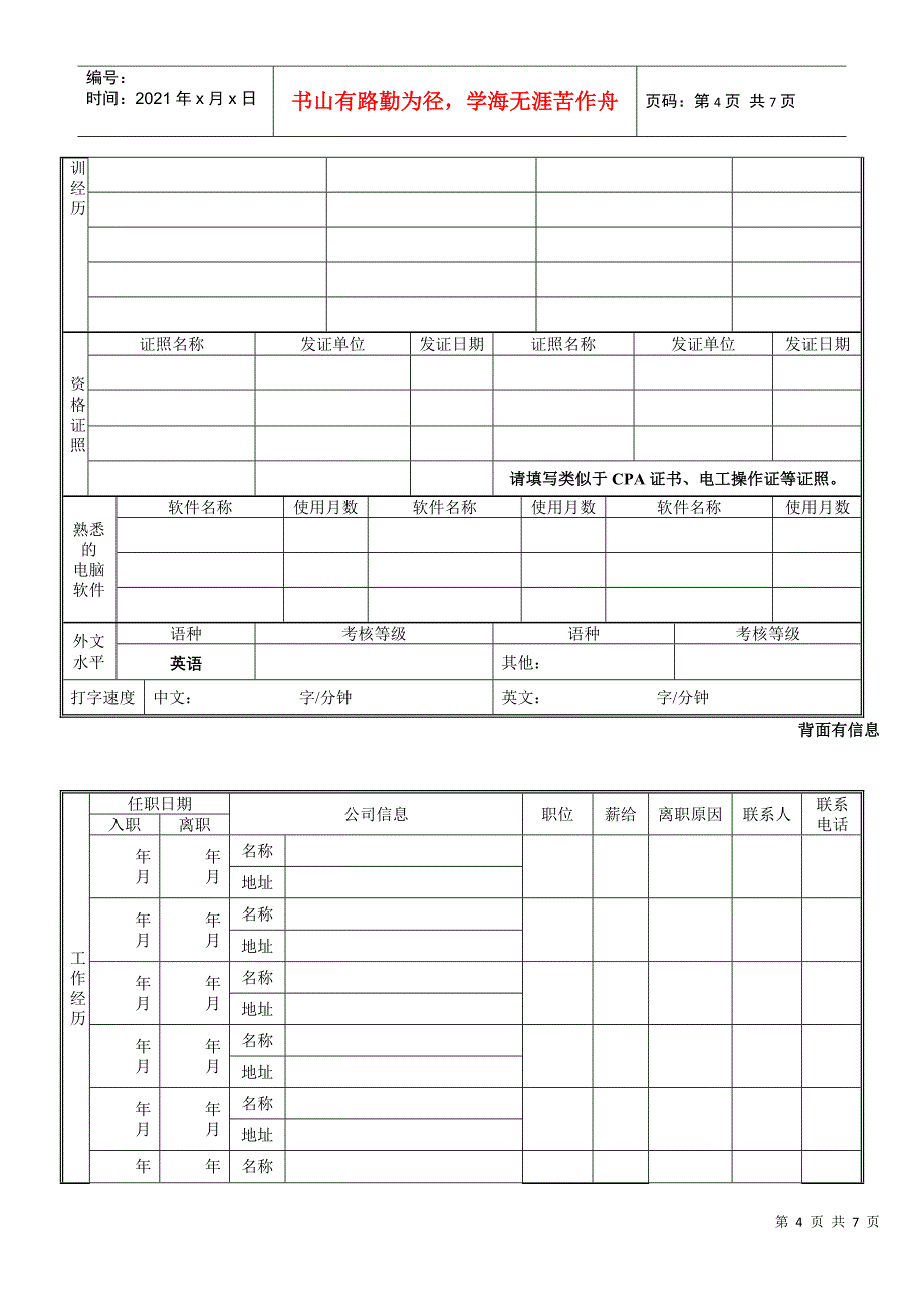 格林豪泰酒店管理有限公司-招聘简章_第4页