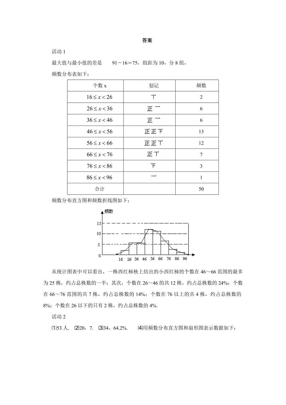 10.2直方图⑵学案及答案.doc_第5页