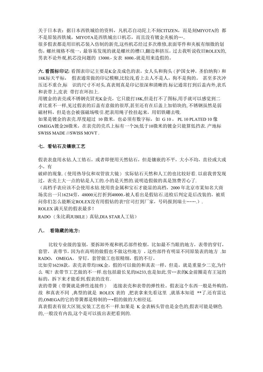 手表学习鉴定_第3页