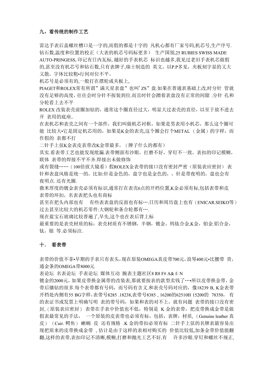 手表学习鉴定_第4页