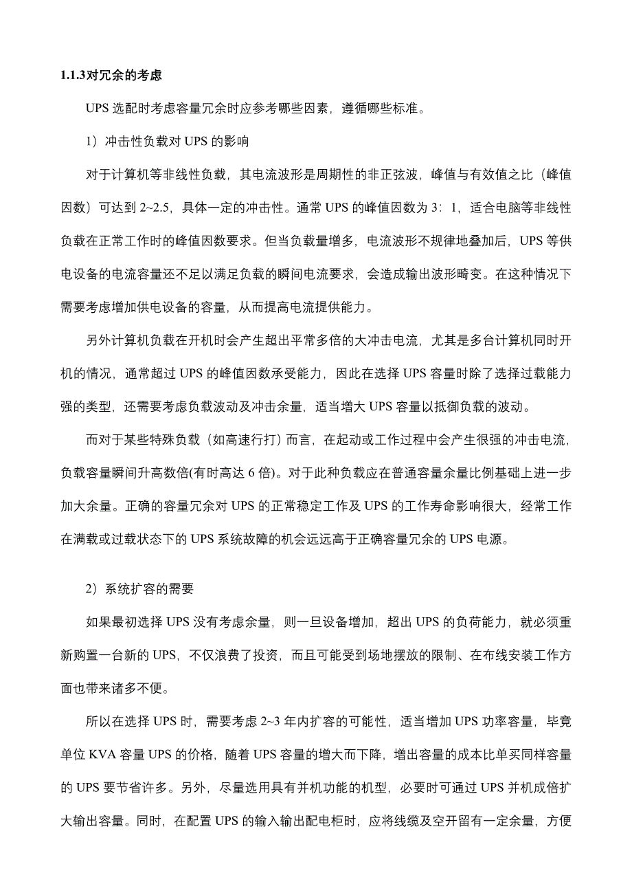 计算机机房UPS配备方案建议_第4页