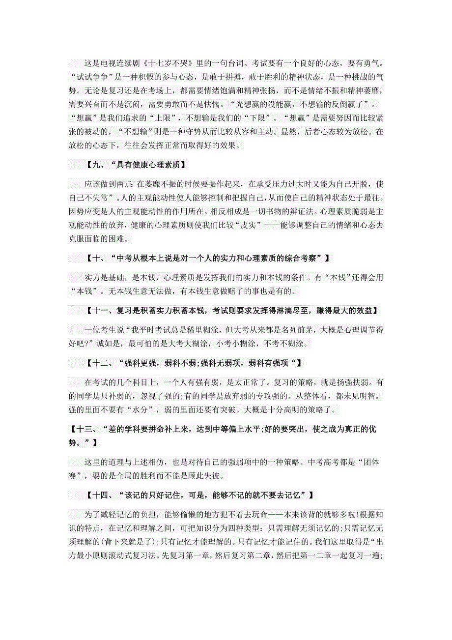 2012年广州中考备战经验分享_第2页