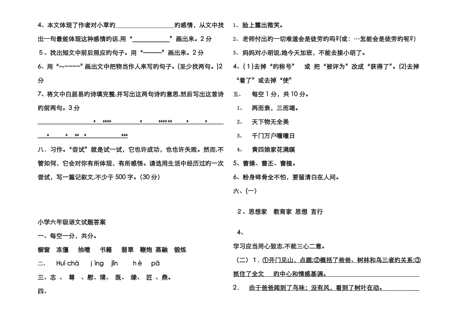 六升七语文测试题_第4页