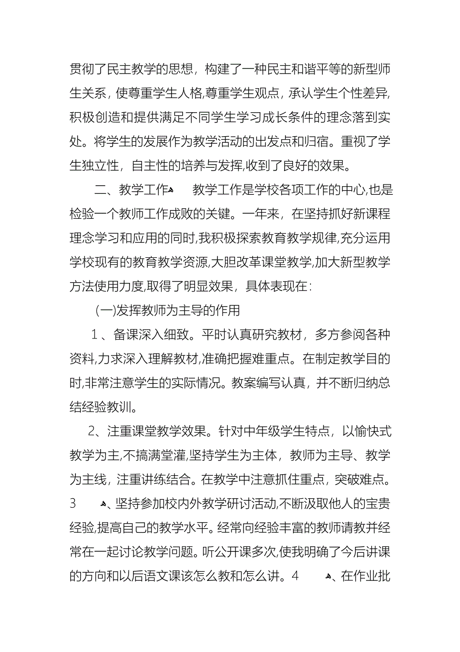 的小学青年教师述职报告范文_第2页