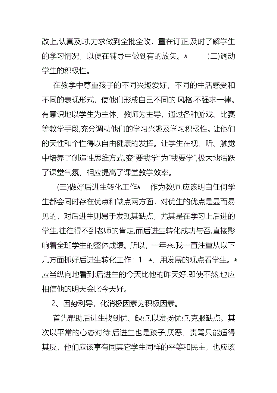 的小学青年教师述职报告范文_第3页