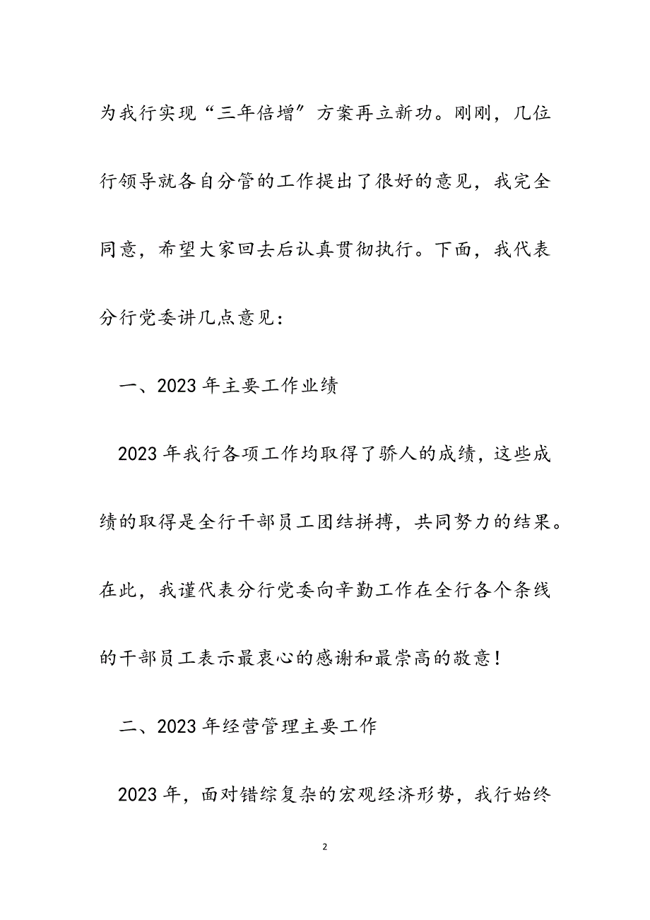 2023年在XX银行年终总结表彰会议上的讲话.docx_第2页