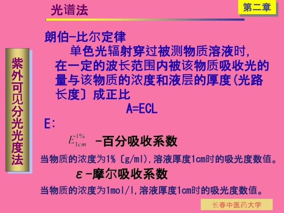 第二节药物分析方法分析化学部分ppt课件_第5页