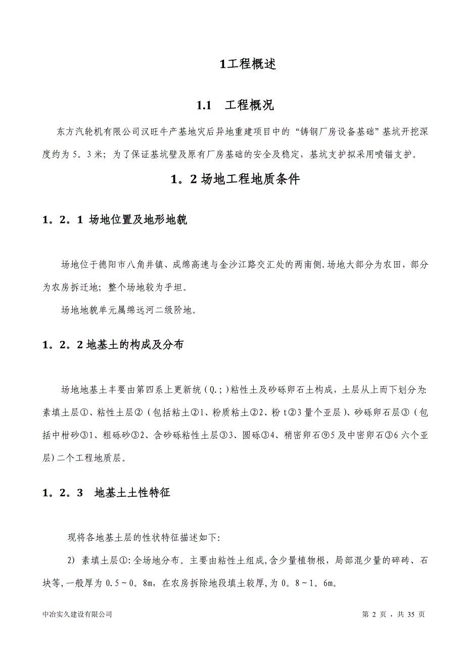 基础基坑支护专项施工方案.doc_第2页