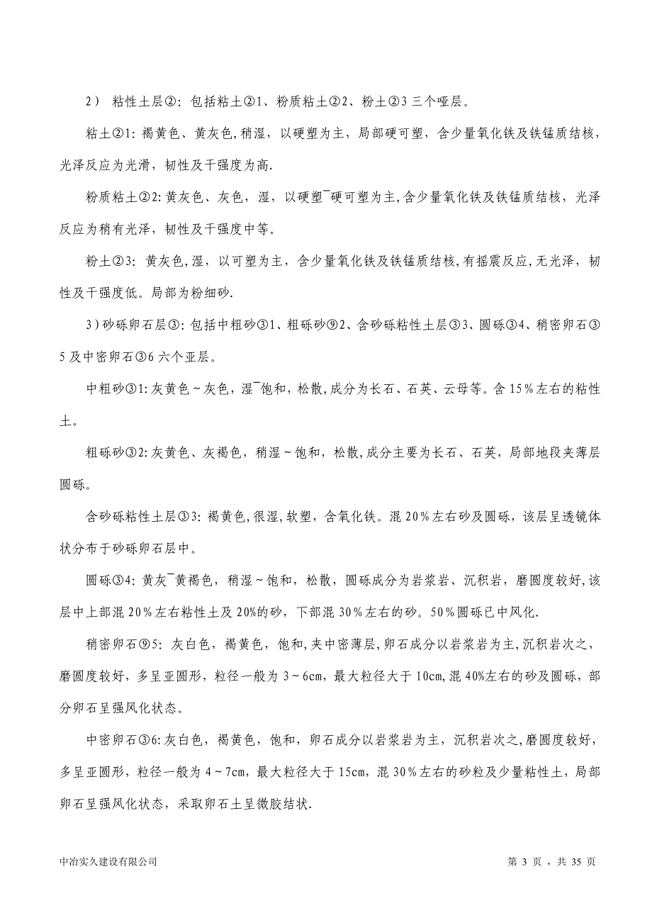 基础基坑支护专项施工方案.doc_第3页