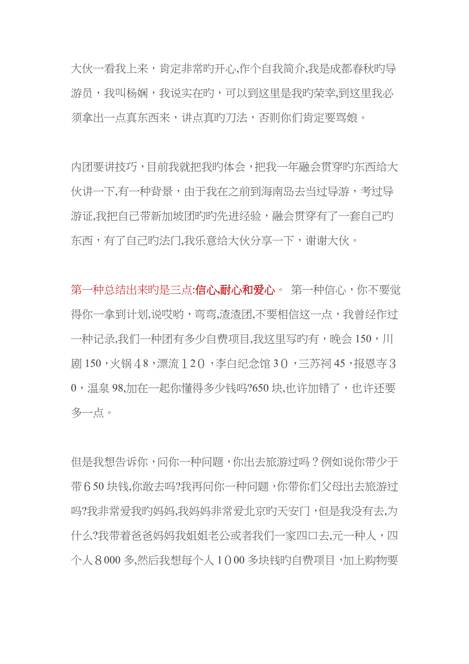 老导游技巧_第1页