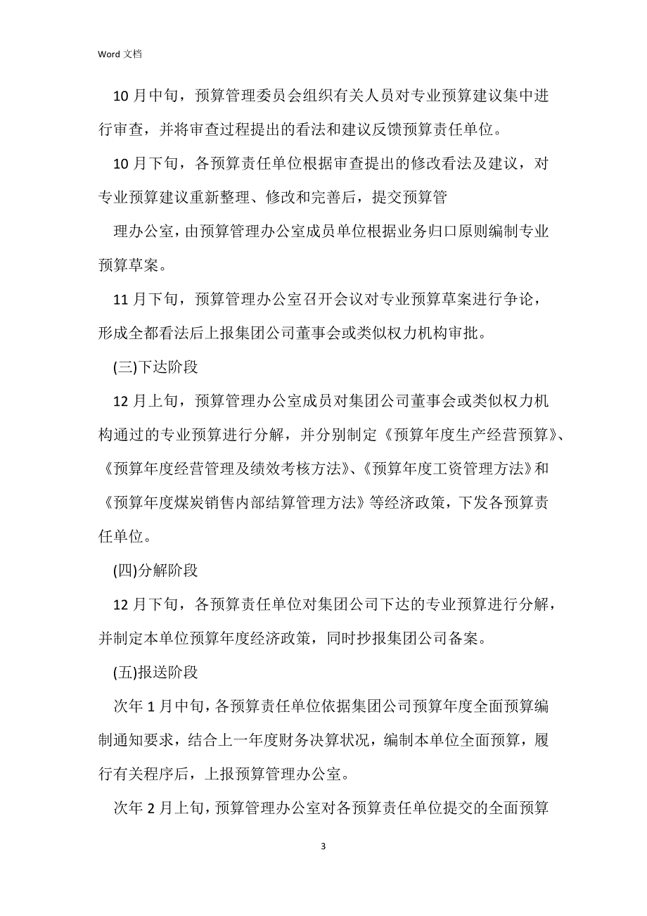 淮北矿业集团公司全面预算管理实施细则(试行)_第3页