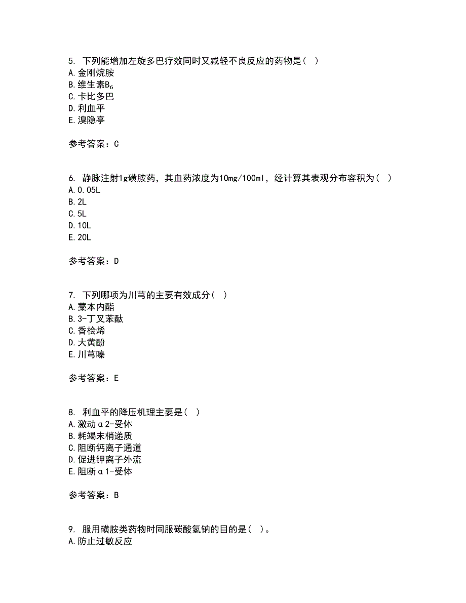 南开大学21秋《药理学》复习考核试题库答案参考套卷17_第2页