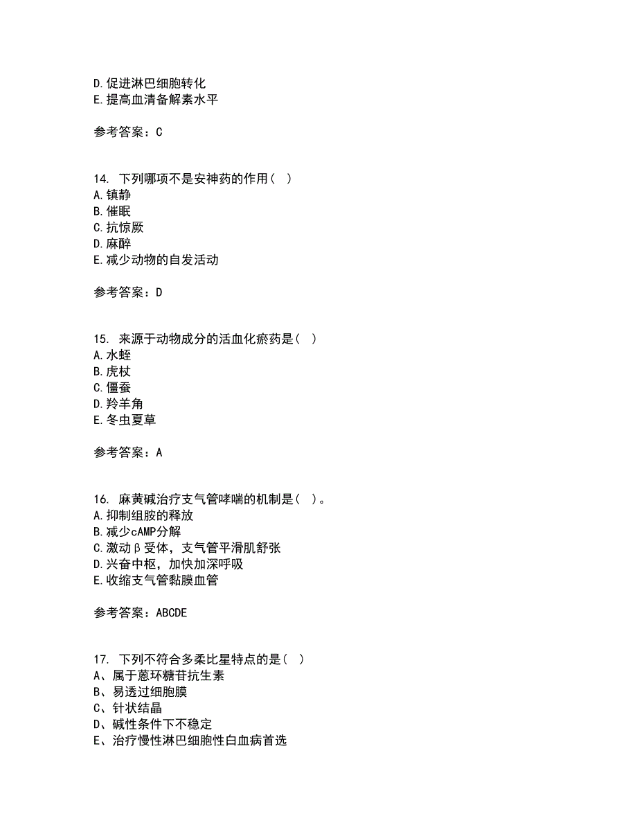 南开大学21秋《药理学》复习考核试题库答案参考套卷17_第4页