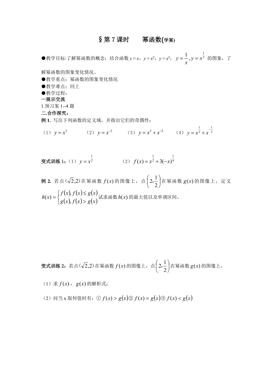 幂函数学案(教育精品)_第1页