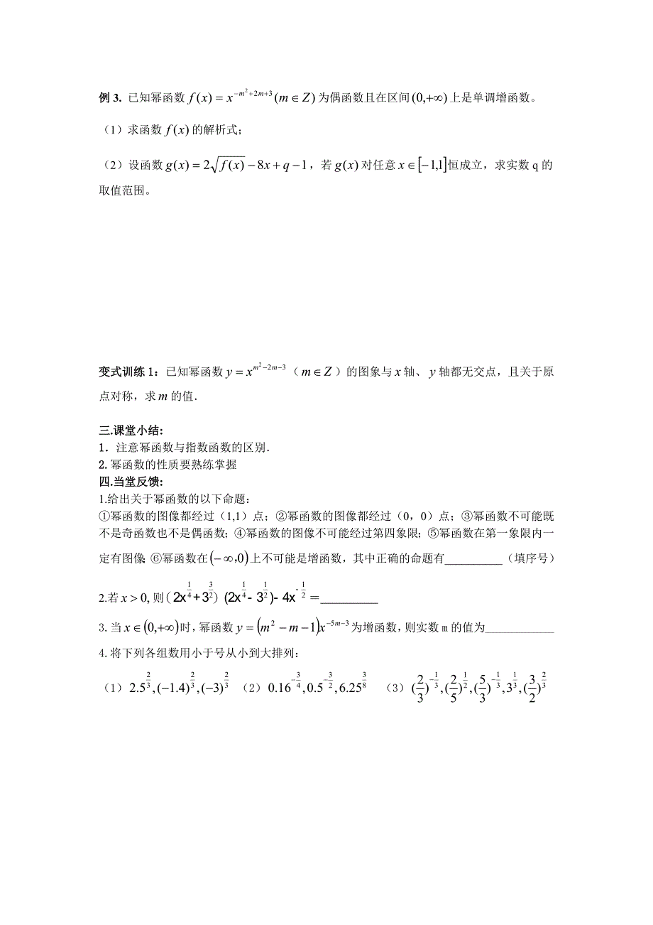 幂函数学案(教育精品)_第2页