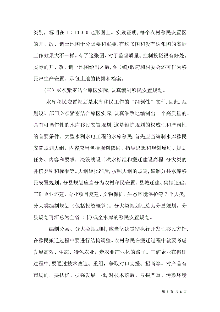 新建水库移民安置工作应当研究和重视的问题_第3页