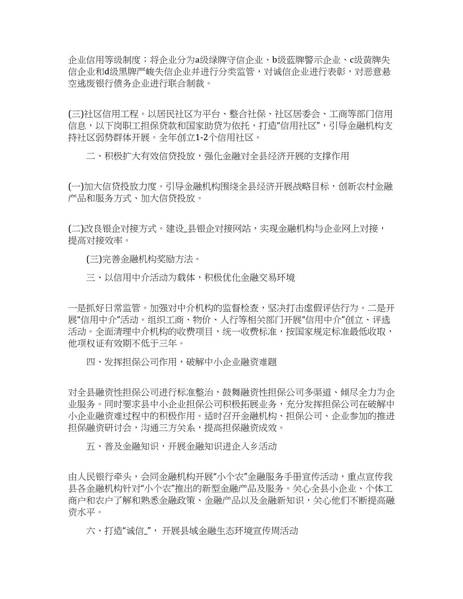 创新教育活动实施方案_第4页